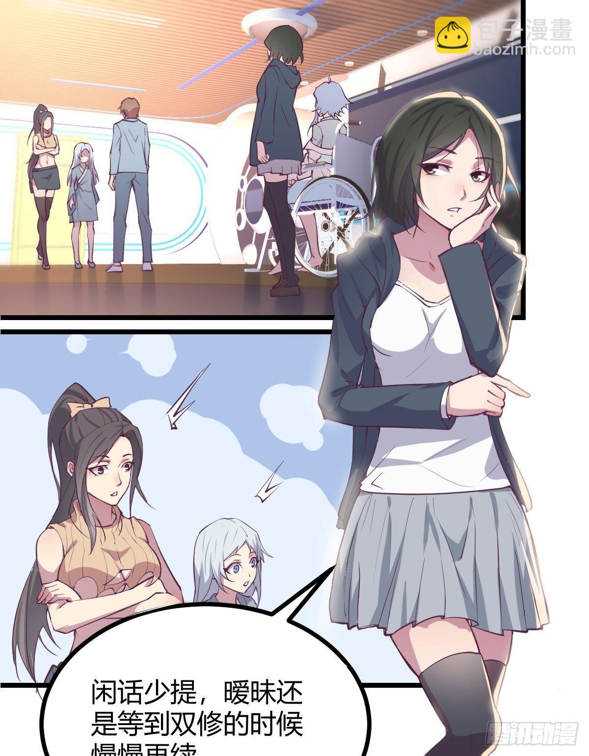 相親式雙修道侶 - 第61話  怎麼都溼了 - 1