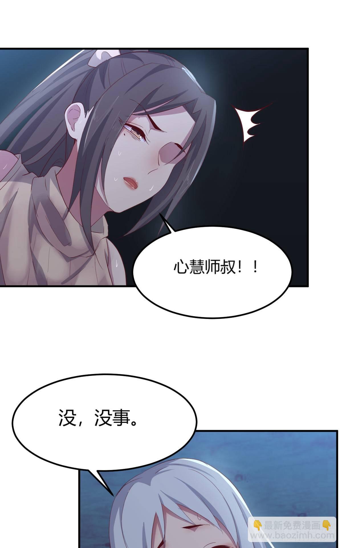 相親式雙修道侶 - 第61話  怎麼都溼了 - 6