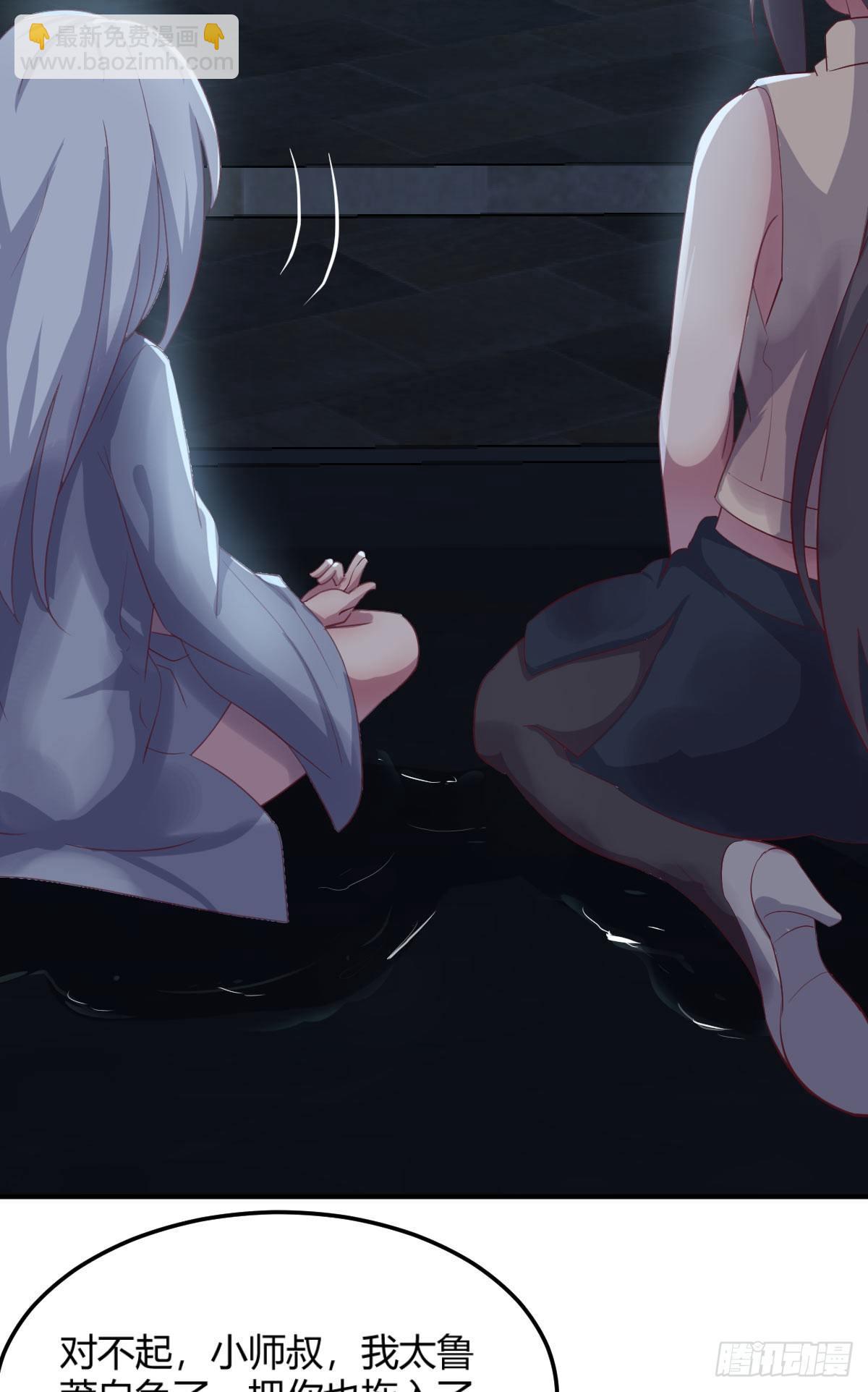 相親式雙修道侶 - 第61話  怎麼都溼了 - 3