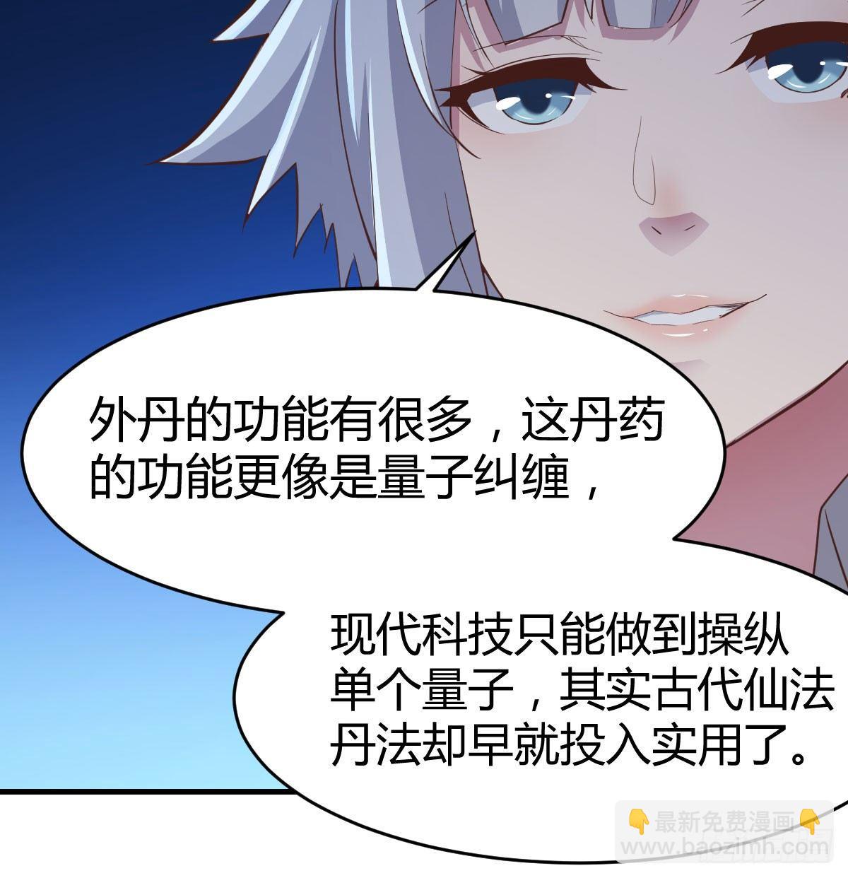 相親式雙修道侶 - 第六十二話 藥skr人哪(1/2) - 2