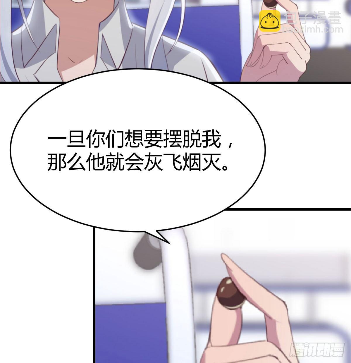 相親式雙修道侶 - 第六十二話 藥skr人哪(1/2) - 4