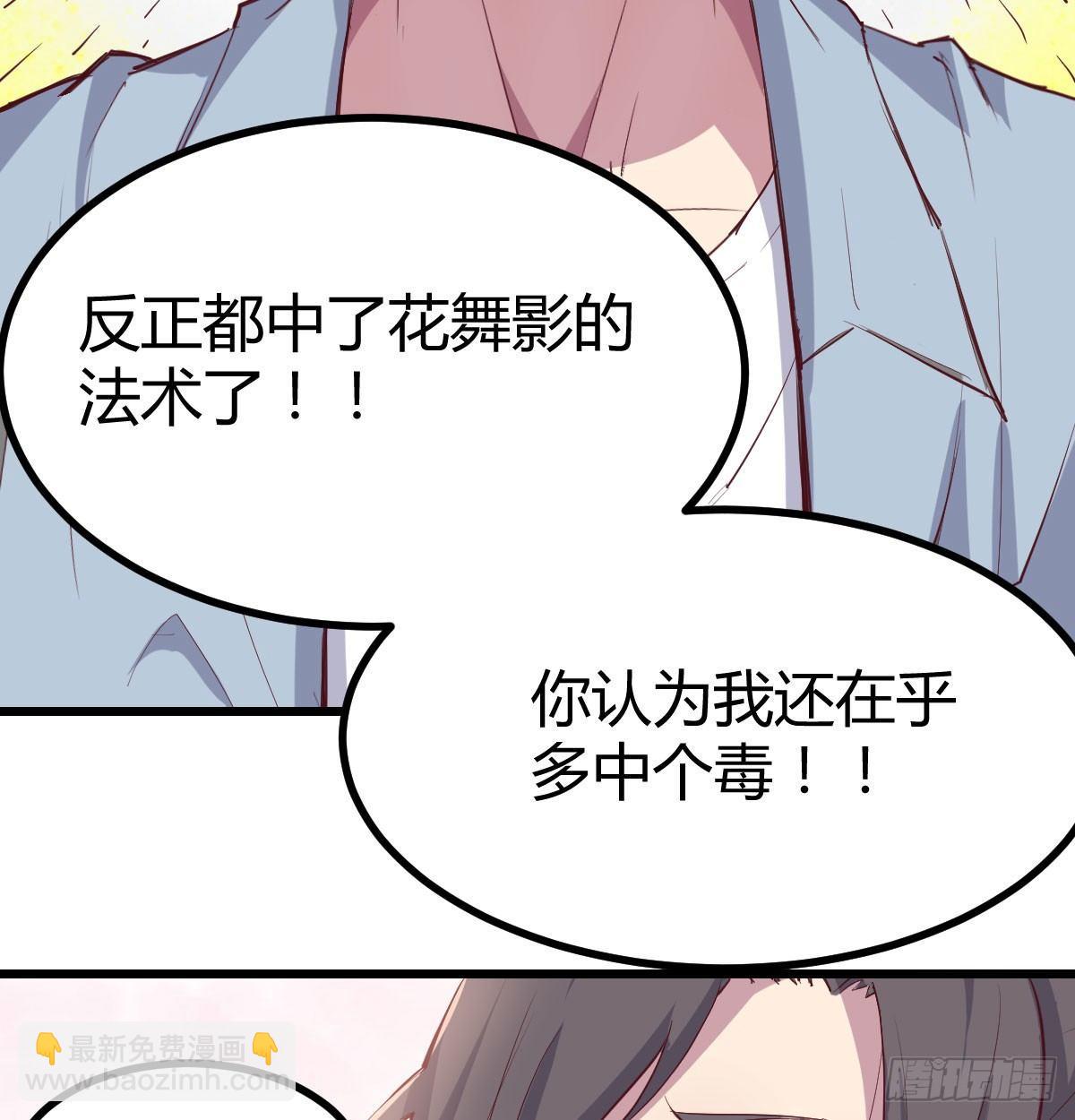 相親式雙修道侶 - 第六十二話 藥skr人哪(2/2) - 3