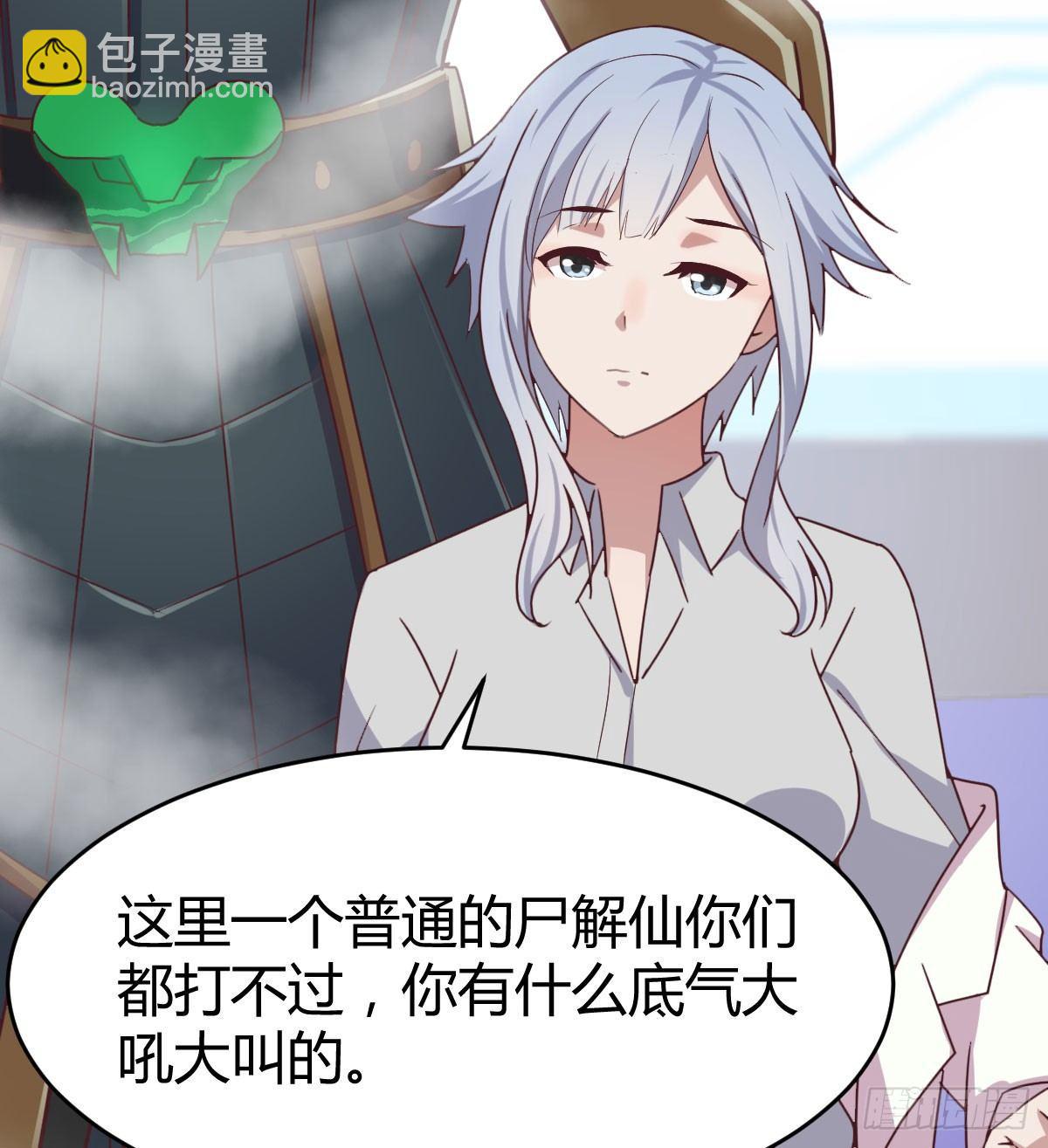 相親式雙修道侶 - 第六十二話 藥skr人哪(1/2) - 1