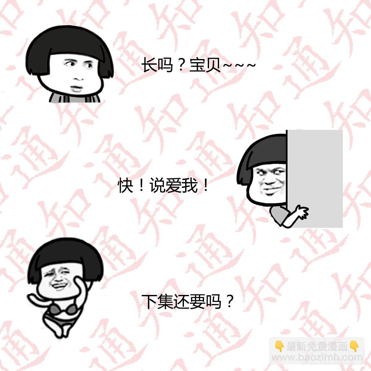 相親式雙修道侶 - 第六十三話 這手好細(3/3) - 5