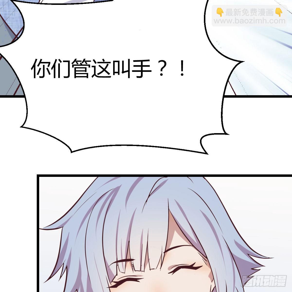 相親式雙修道侶 - 第六十三話 這手好細(1/3) - 6