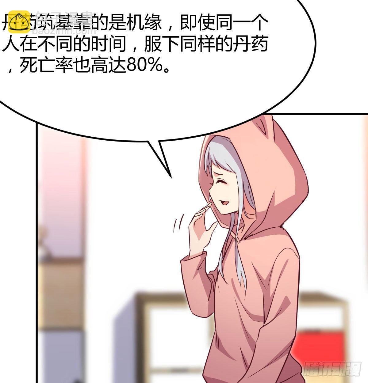 相親式雙修道侶 - 第六十三話 這手好細(2/3) - 1