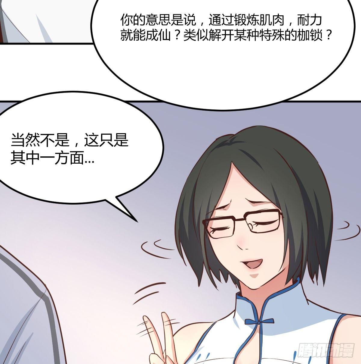 相親式雙修道侶 - 第六十三話 這手好細(2/3) - 4