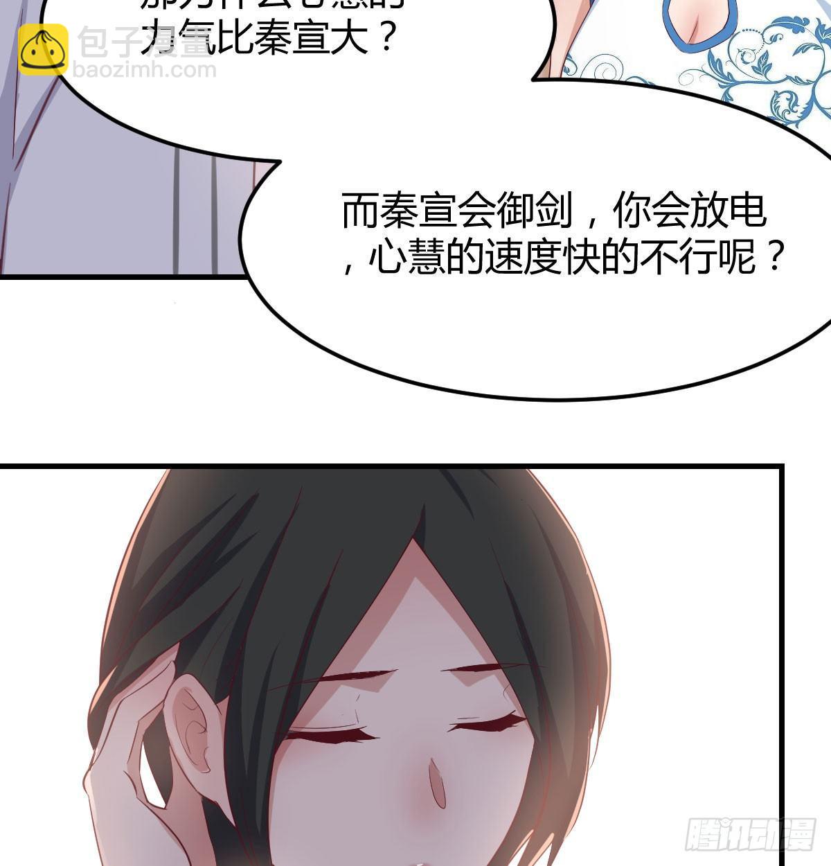 相親式雙修道侶 - 第六十三話 這手好細(2/3) - 1