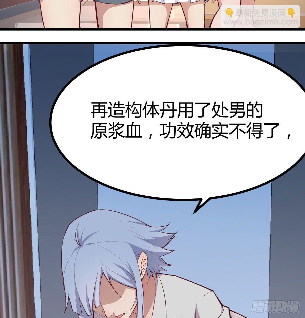 相親式雙修道侶 - 第六十四話   受傷的總是我(3/3) - 5