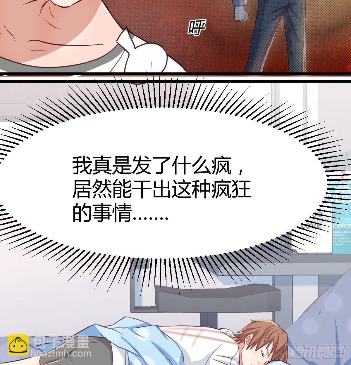 相親式雙修道侶 - 第六十四話   受傷的總是我(1/3) - 2