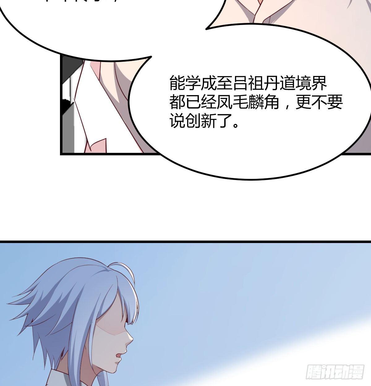 相親式雙修道侶 - 第六十五話  構體再造(3/3) - 1