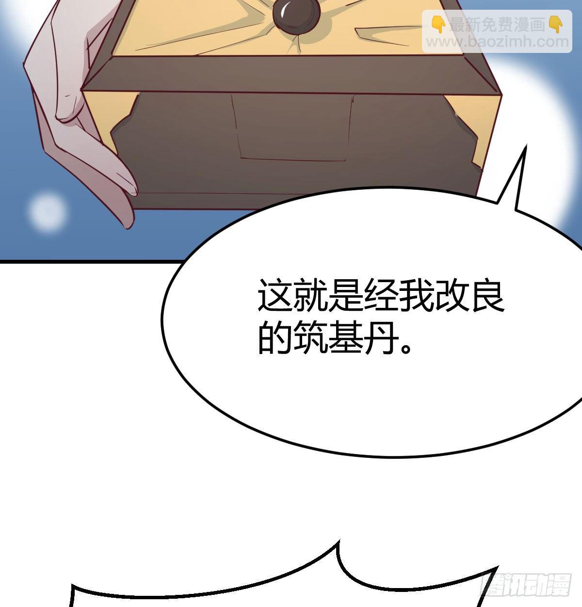 相親式雙修道侶 - 第六十五話  構體再造(3/3) - 4