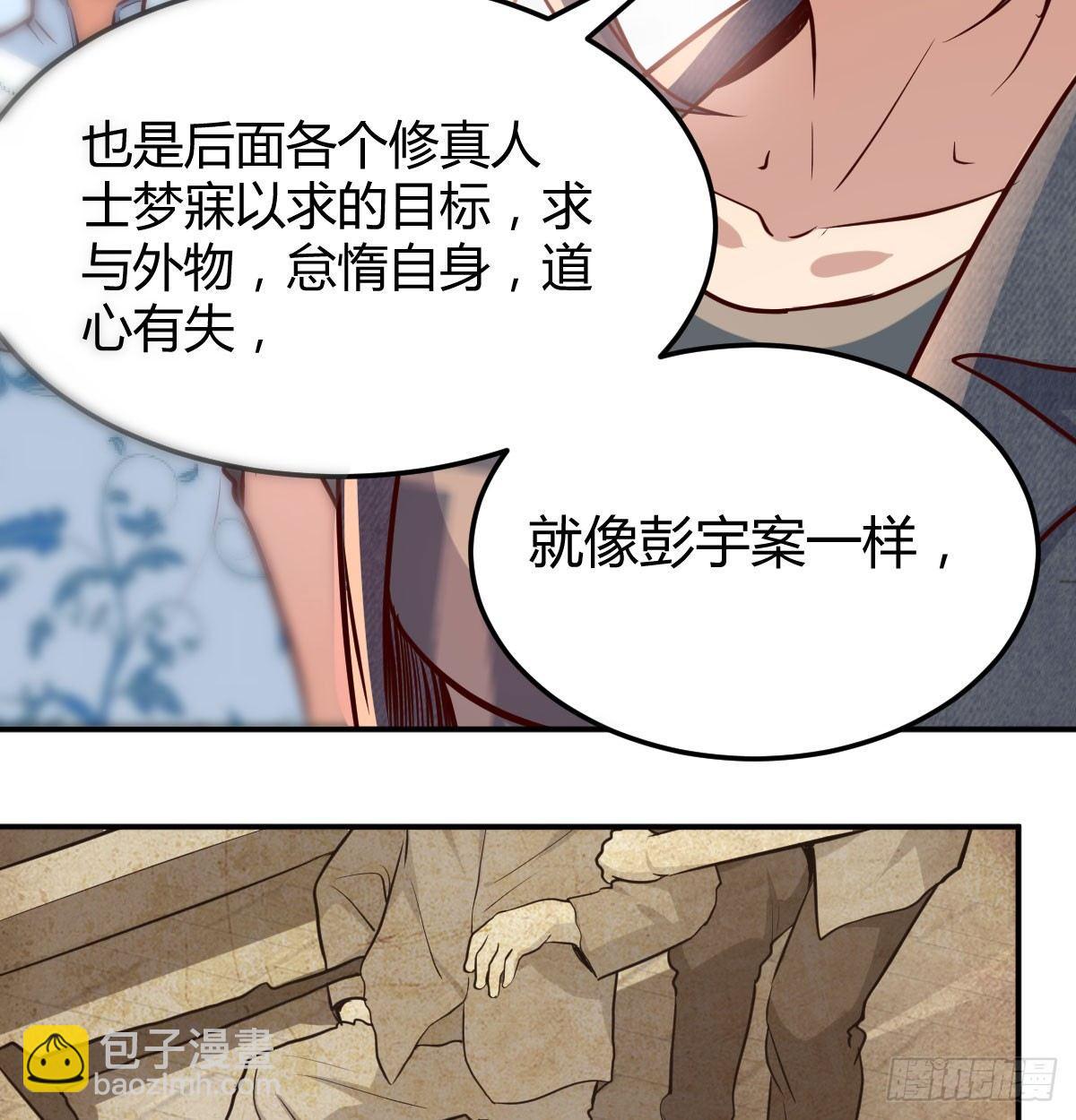 相親式雙修道侶 - 第六十五話  構體再造(1/3) - 7