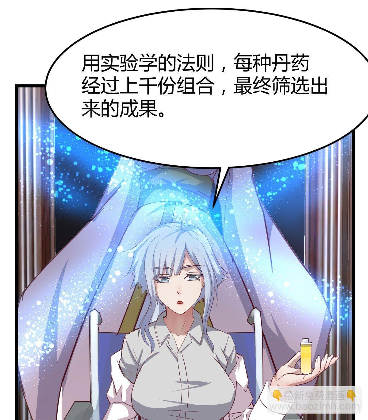 相親式雙修道侶 - 第六十五話  構體再造(1/3) - 2