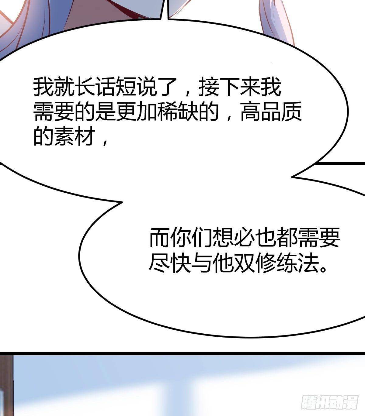 相親式雙修道侶 - 第六十五話  構體再造(1/3) - 4