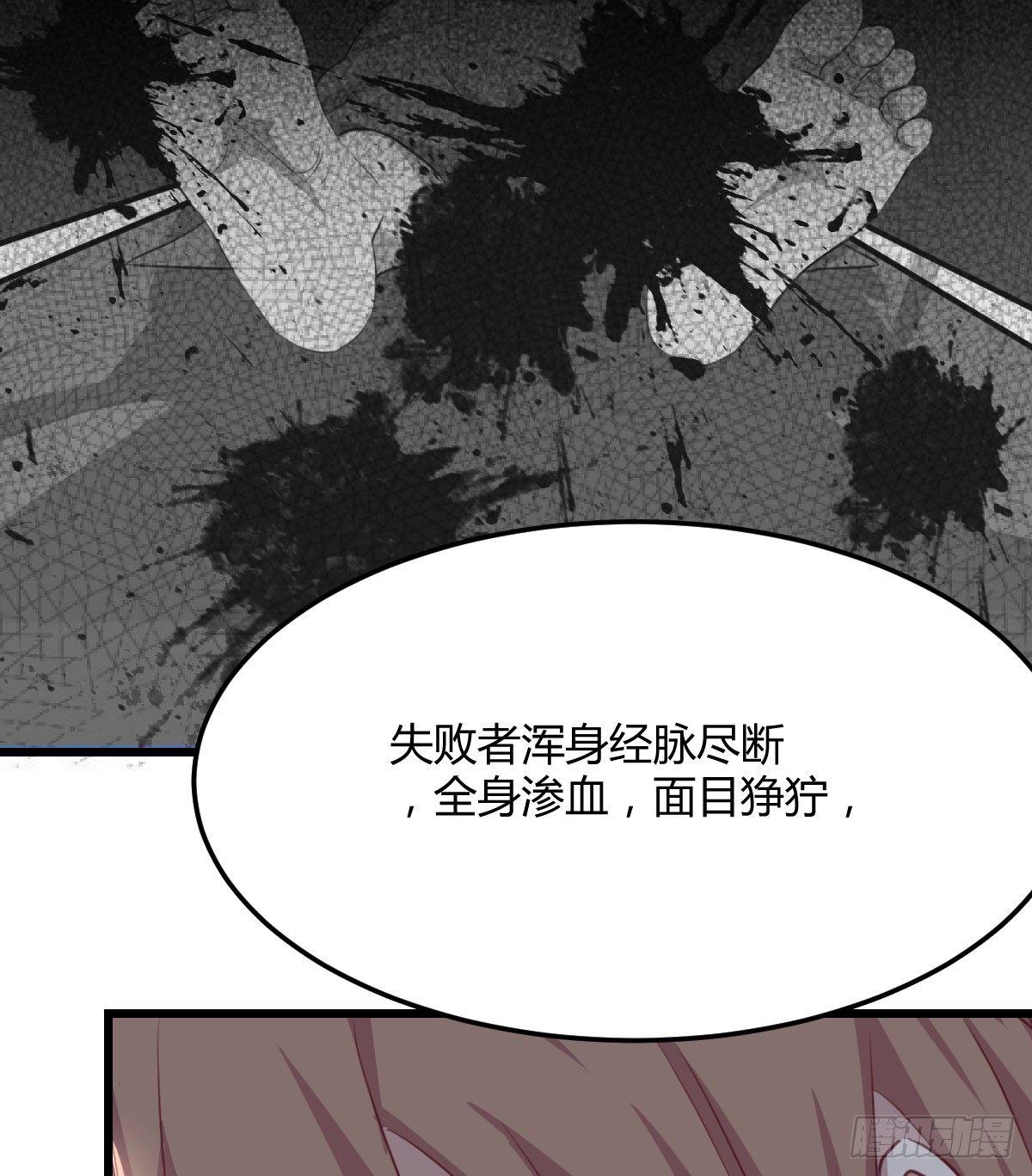 相親式雙修道侶 - 第六十五話  構體再造(2/3) - 7