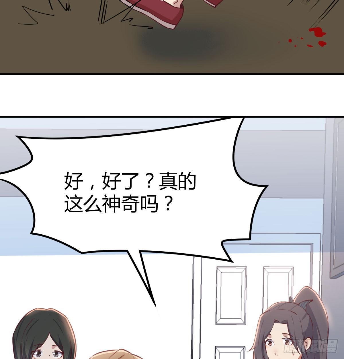 相親式雙修道侶 - 第六十五話  構體再造(2/3) - 2