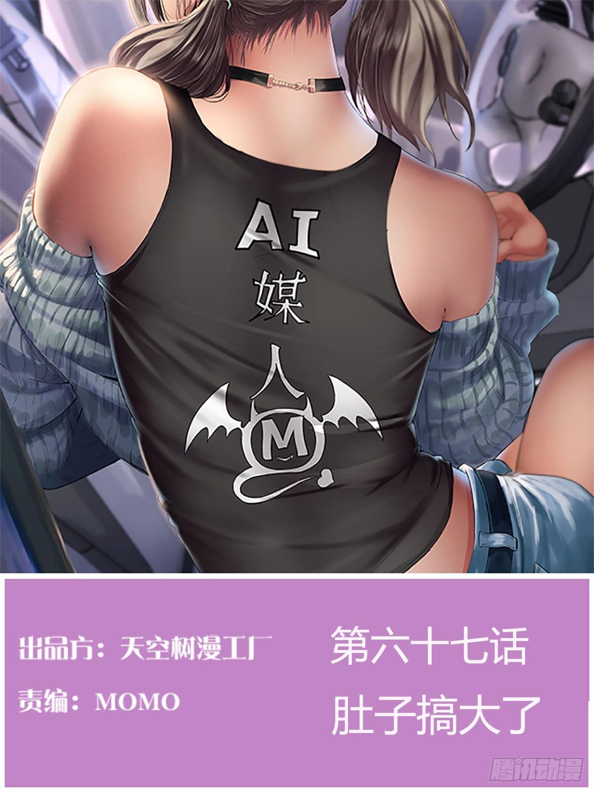 相親式雙修道侶 - 第六十七話   氣衝太虛(1/2) - 1