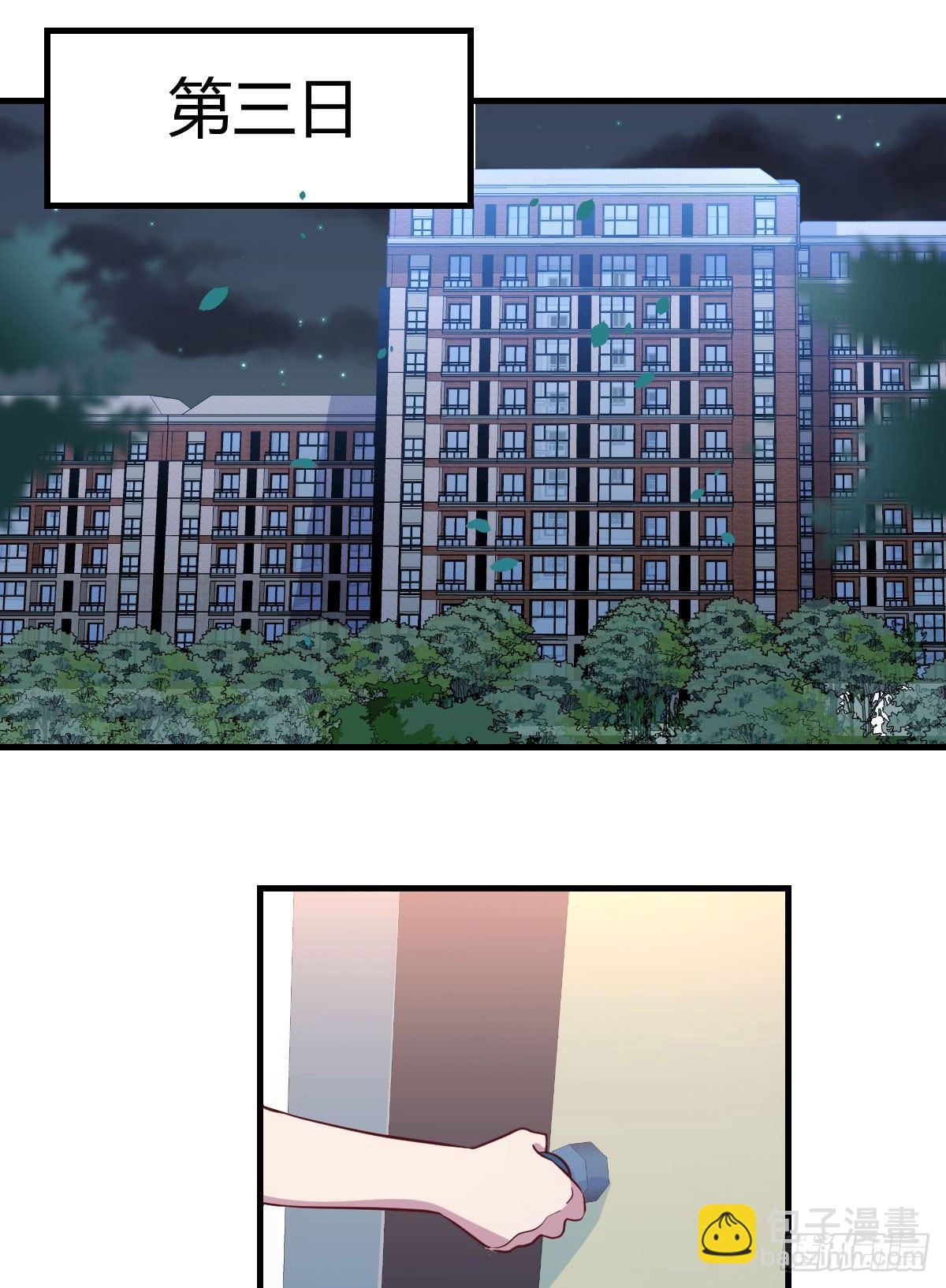 相親式雙修道侶 - 第六十七話   氣衝太虛(1/2) - 2