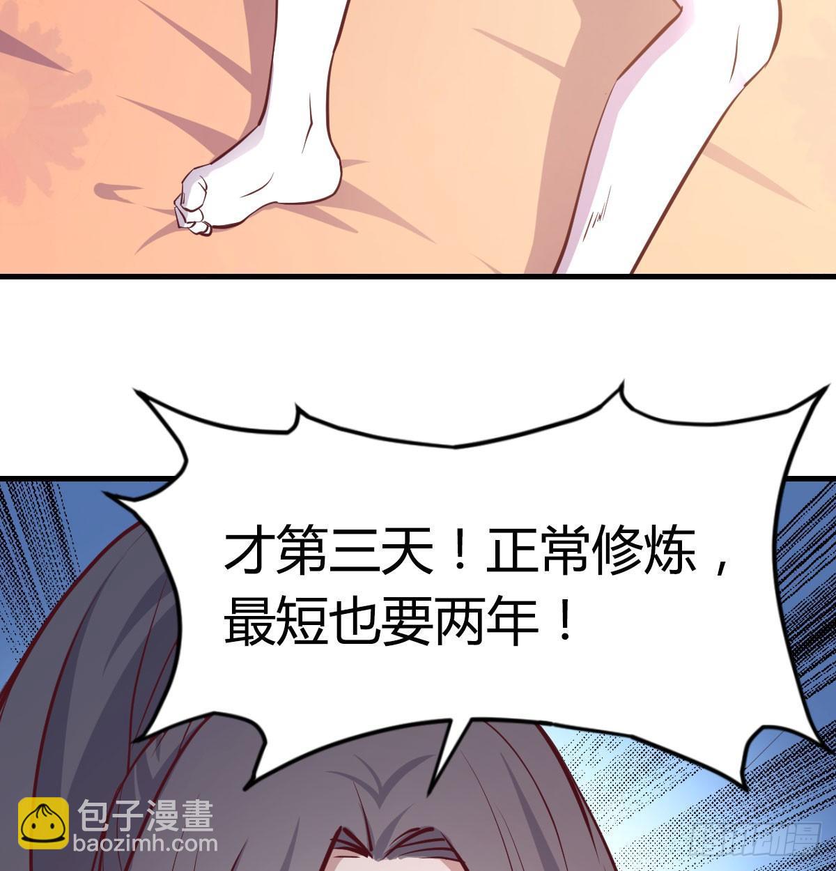 相親式雙修道侶 - 第六十七話   氣衝太虛(1/2) - 1