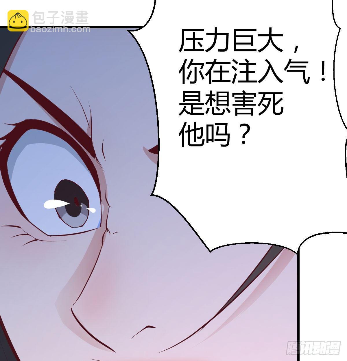 相親式雙修道侶 - 第六十七話   氣衝太虛(1/2) - 4