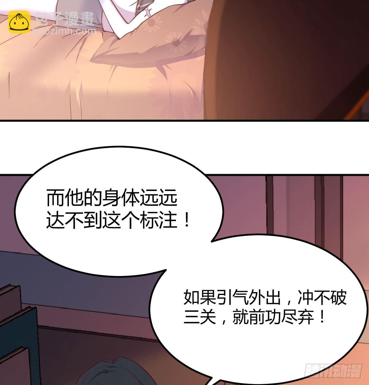 相親式雙修道侶 - 第六十七話   氣衝太虛(1/2) - 1