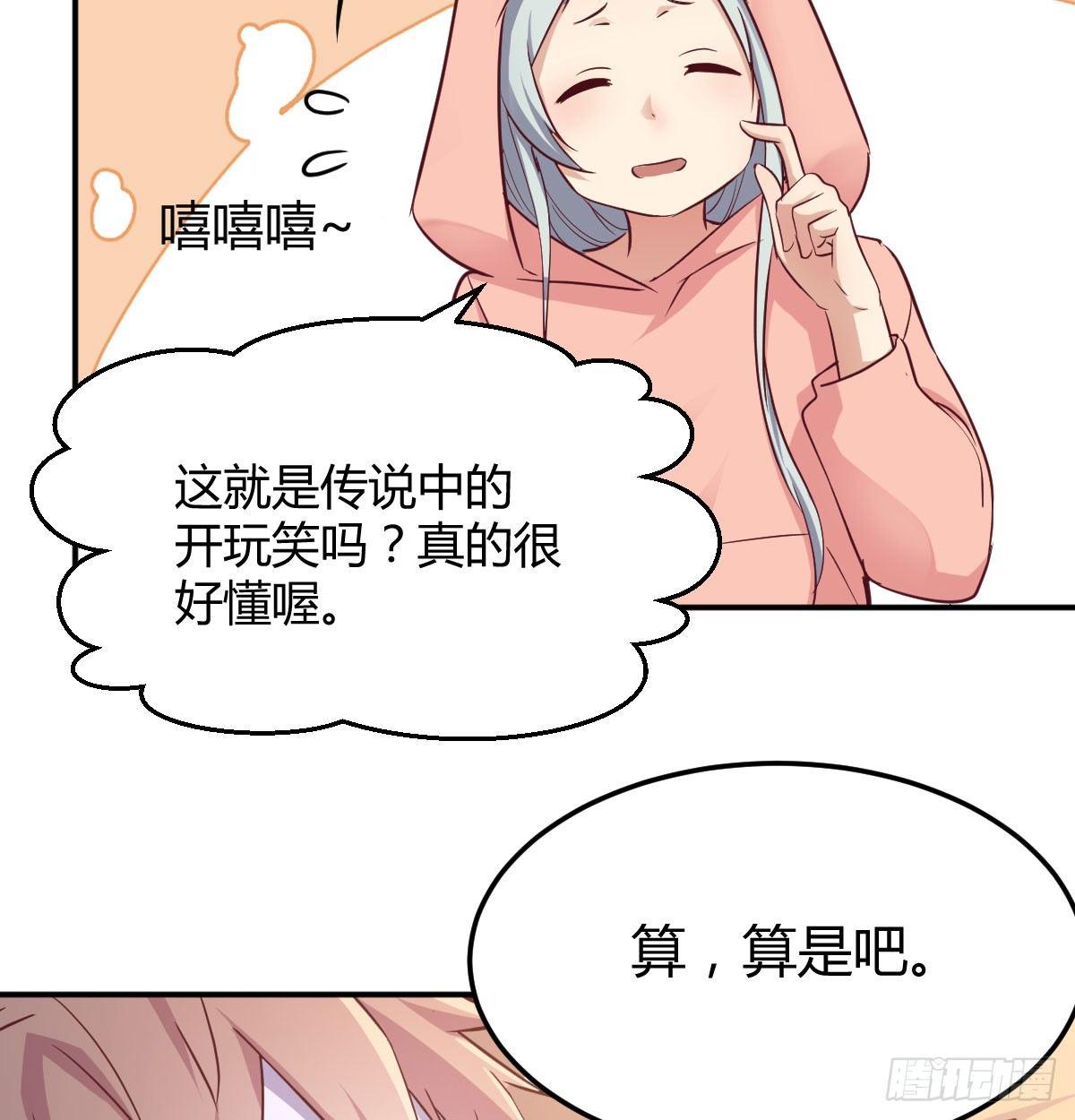 相親式雙修道侶 - 第六十七話   氣衝太虛(2/2) - 4