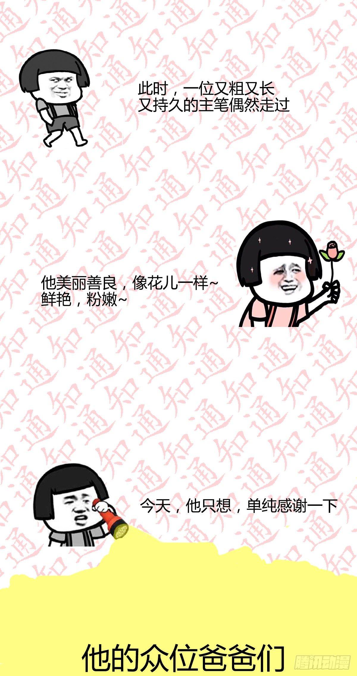 相親式雙修道侶 - 第六十七話   氣衝太虛(2/2) - 3