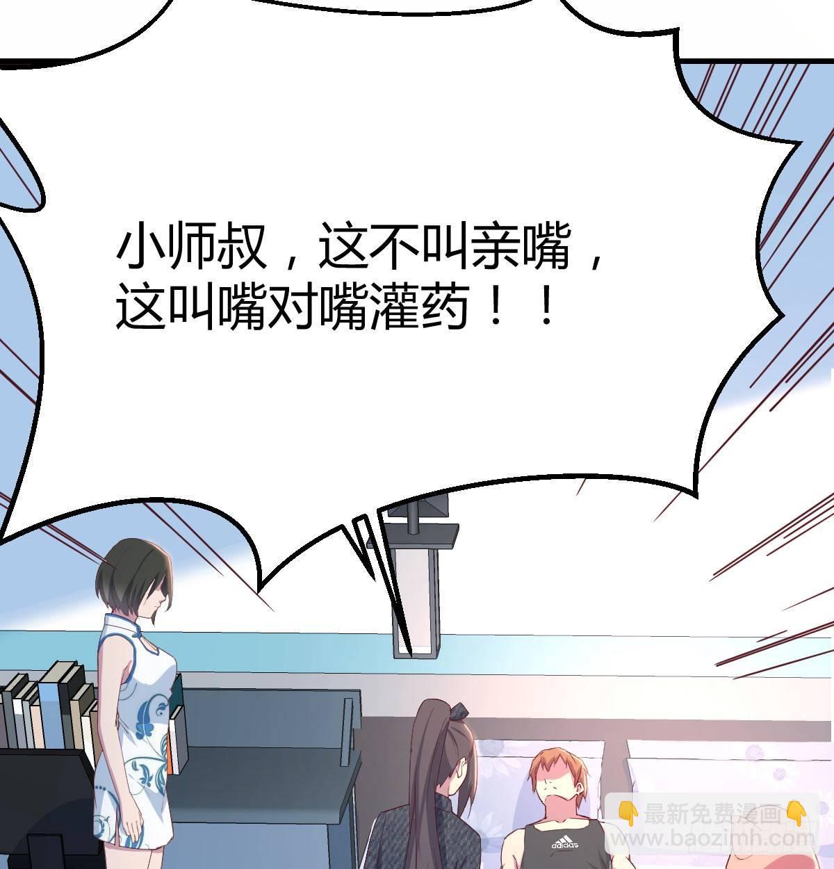 相親式雙修道侶 - 第六十八話  五日築基(1/2) - 5