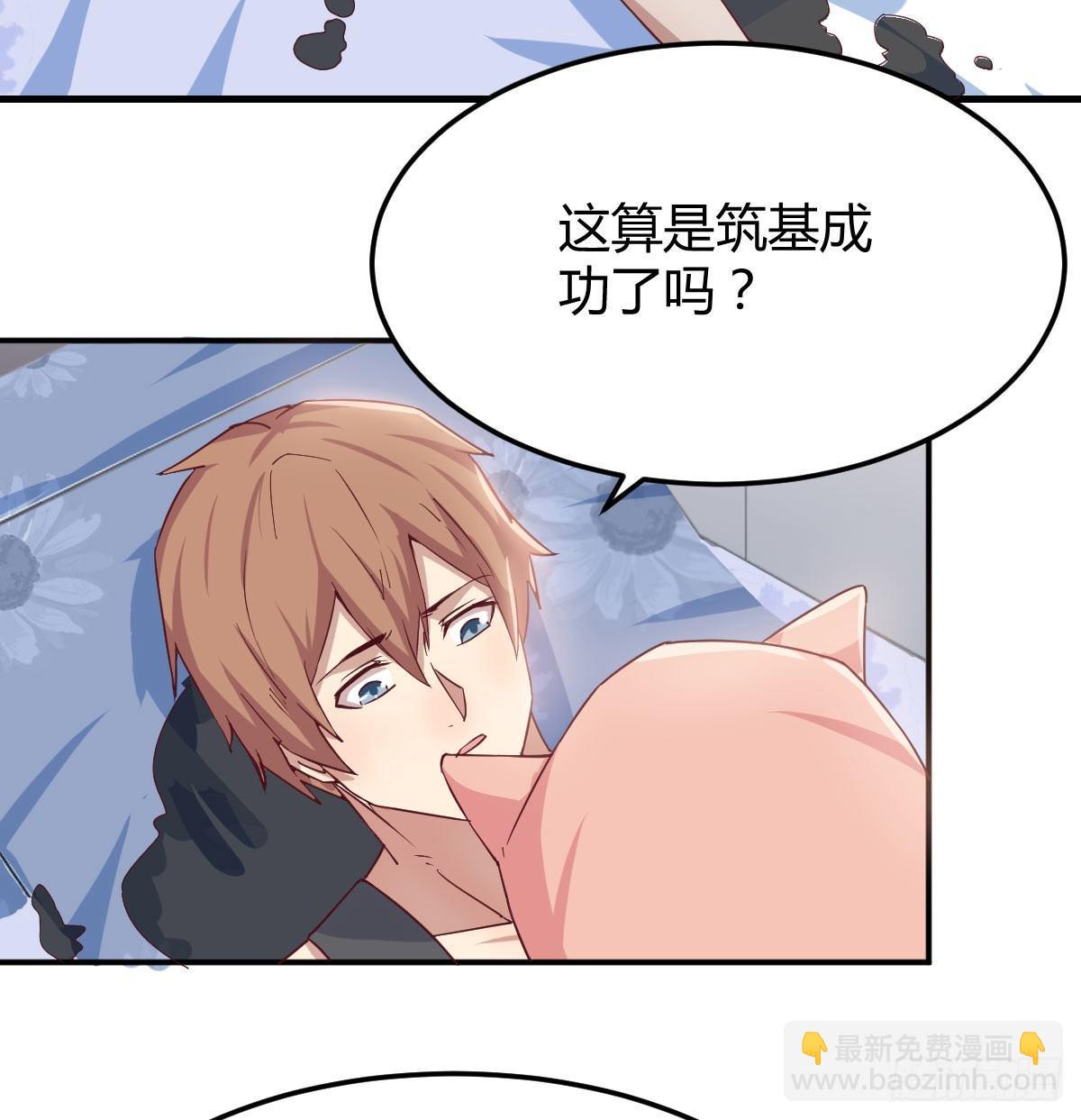 相親式雙修道侶 - 第六十八話  五日築基(1/2) - 2