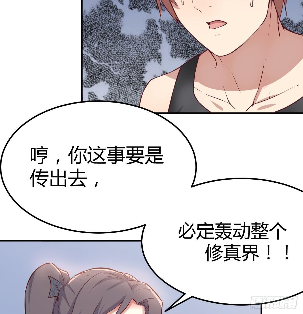 相親式雙修道侶 - 第六十八話  五日築基(2/2) - 2