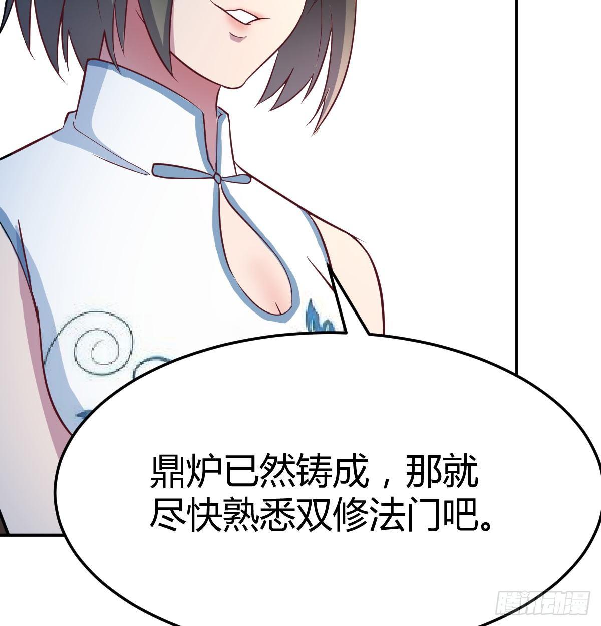 相親式雙修道侶 - 第六十八話  五日築基(2/2) - 1