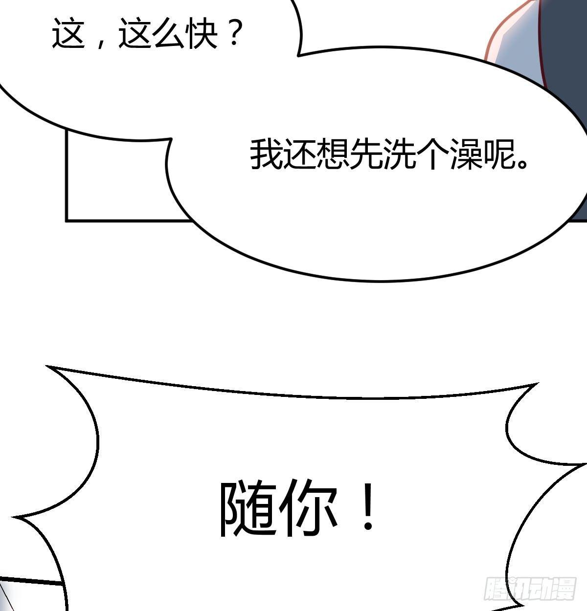 相親式雙修道侶 - 第六十八話  五日築基(2/2) - 5