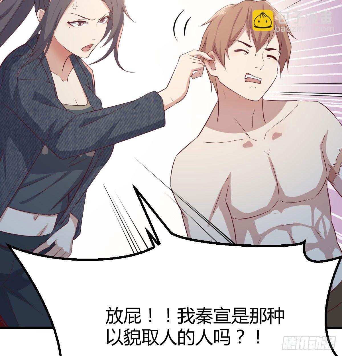 相親式雙修道侶 - 第七十一話  夾死了(2/2) - 4