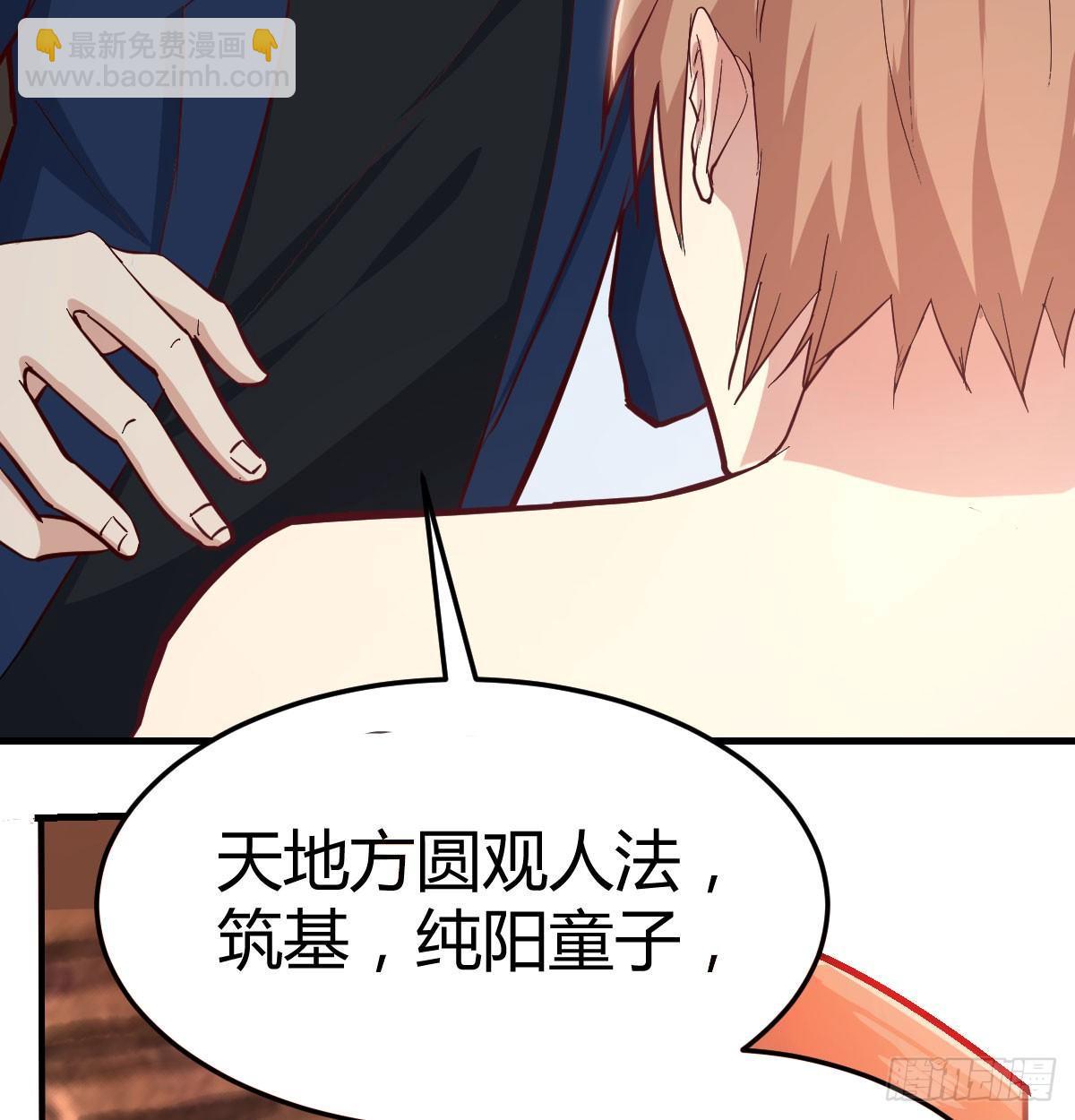 相親式雙修道侶 - 第七十一話  夾死了(2/2) - 4