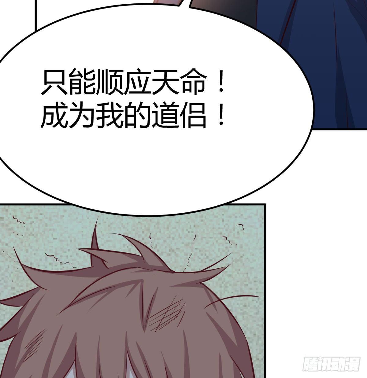 相親式雙修道侶 - 第七十三話  翻臉(2/2) - 4