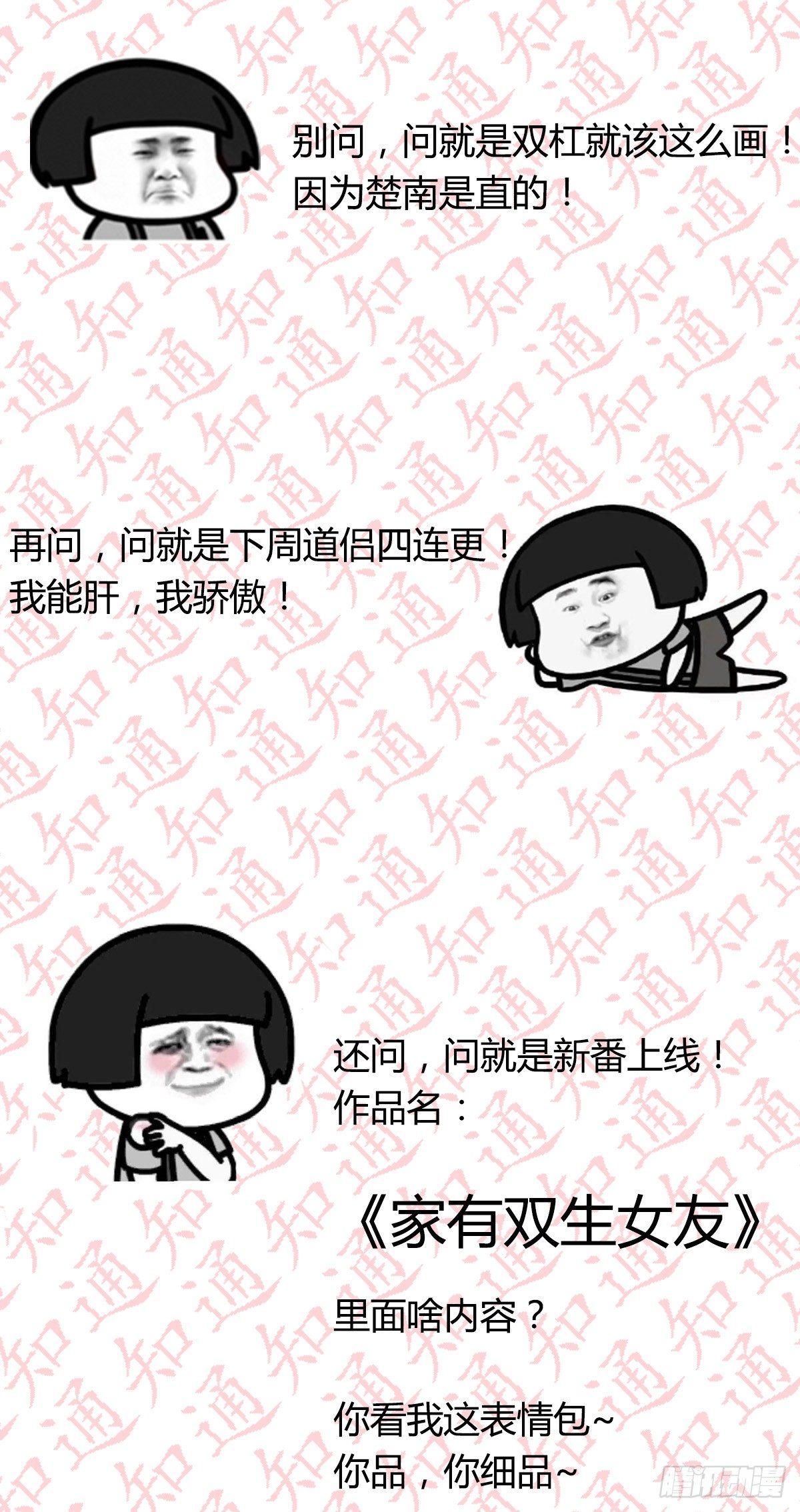 相親式雙修道侶 - 第七十三話  翻臉(2/2) - 7