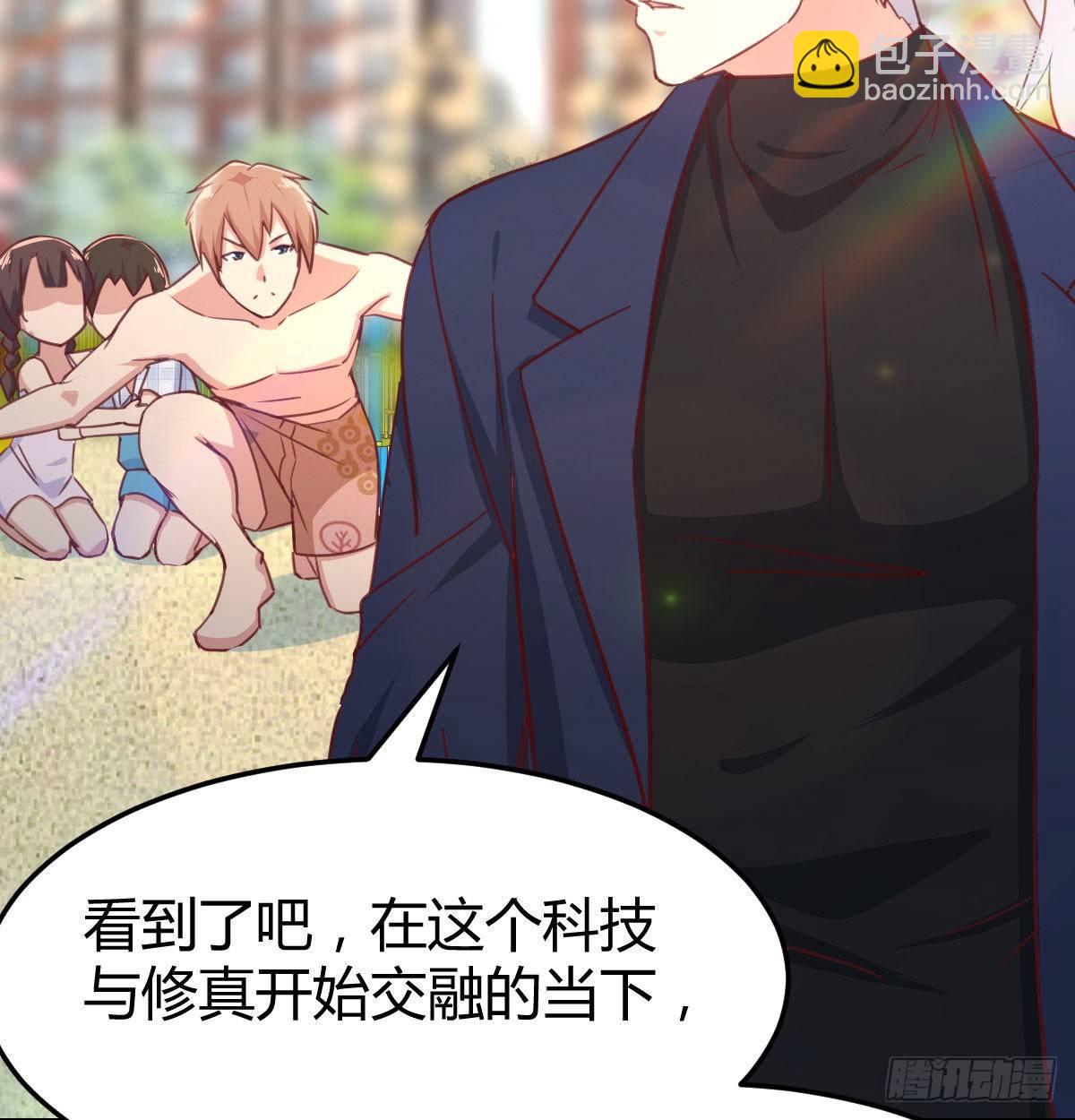 相親式雙修道侶 - 第七十五話   開車車咯(1/2) - 2