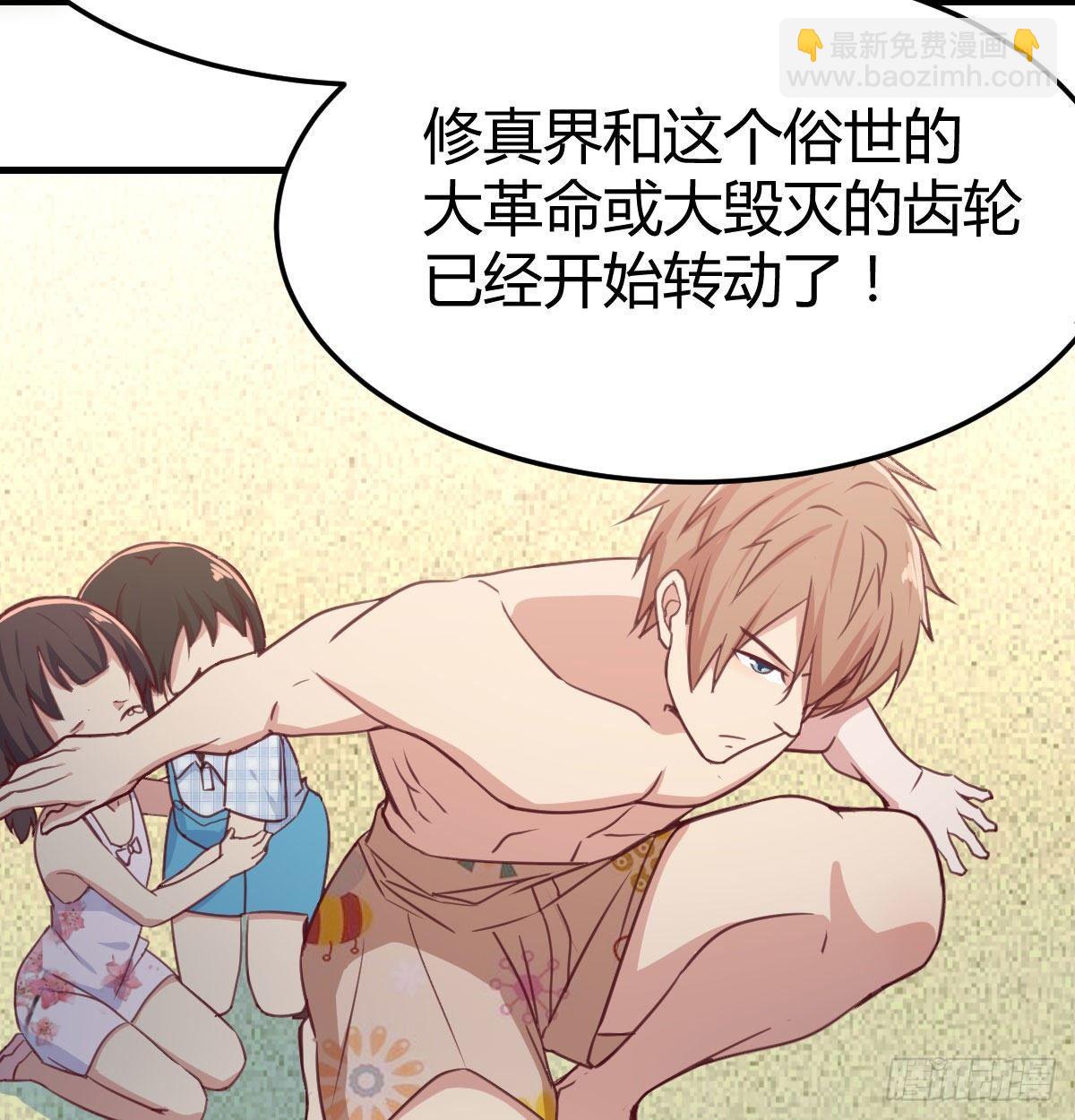 相親式雙修道侶 - 第七十五話   開車車咯(1/2) - 3