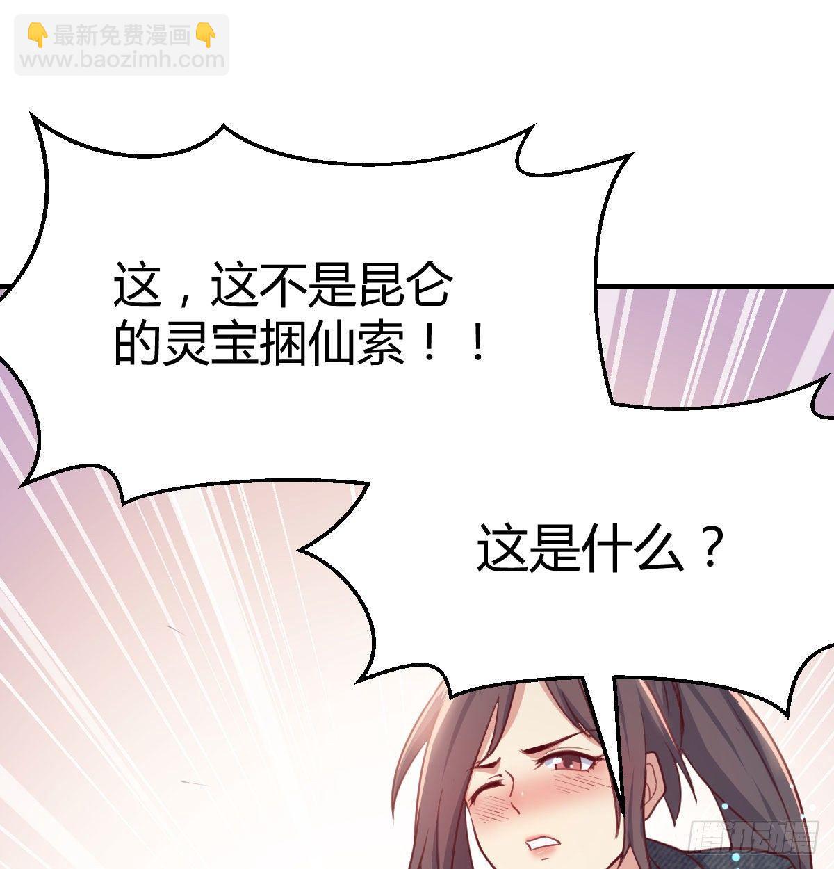 相親式雙修道侶 - 第七十五話   開車車咯(1/2) - 2