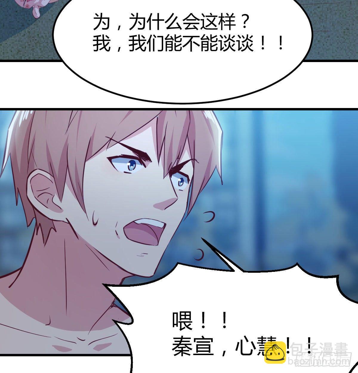 相親式雙修道侶 - 第七十六話  我感覺很難受(1/2) - 4