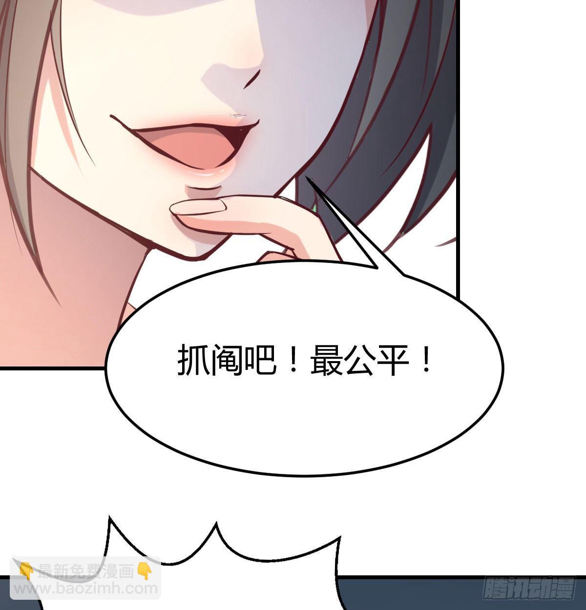 相親式雙修道侶 - 第七十八話 抓鬮(1/2) - 1