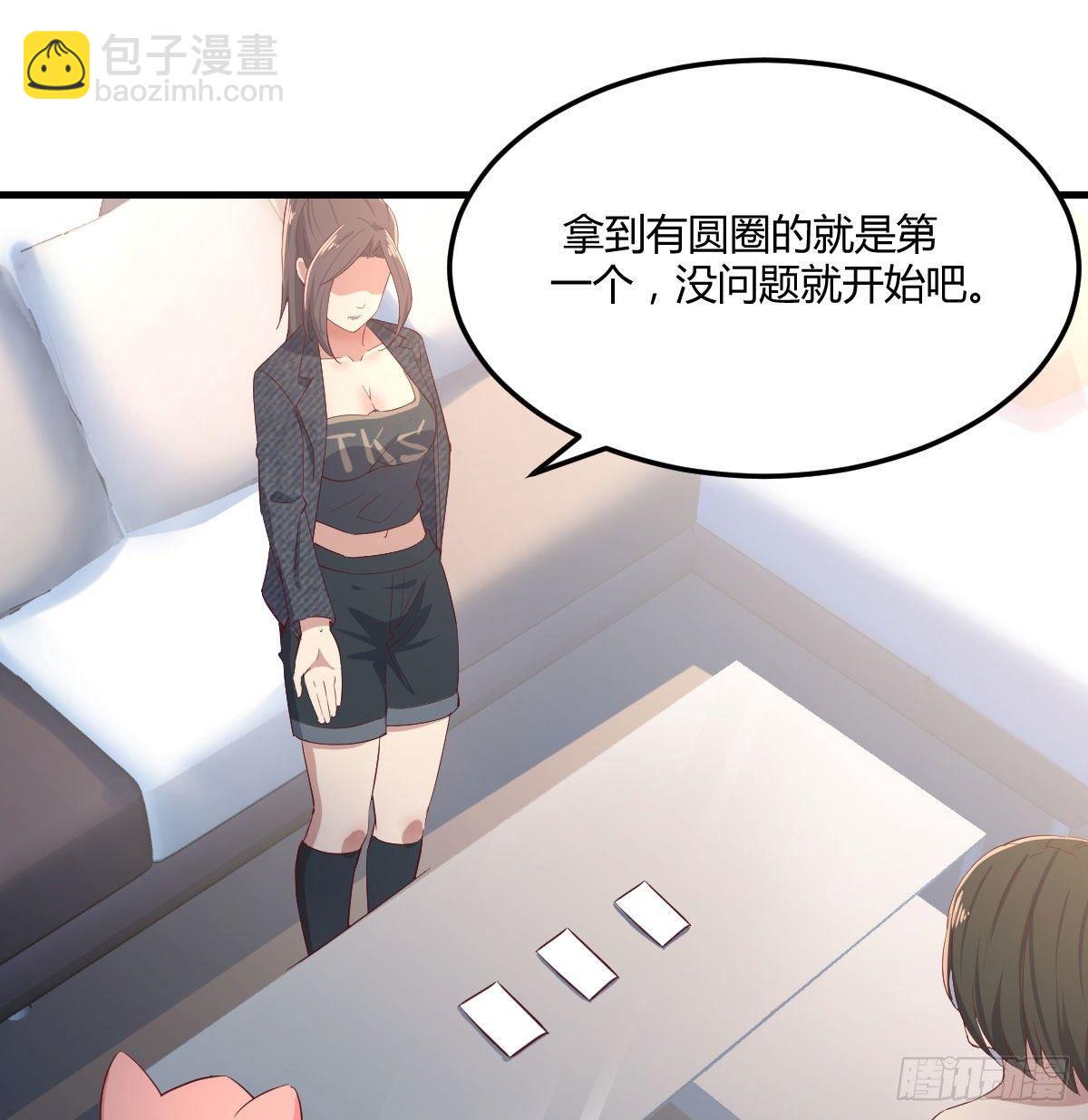 相親式雙修道侶 - 第七十八話 抓鬮(2/2) - 2