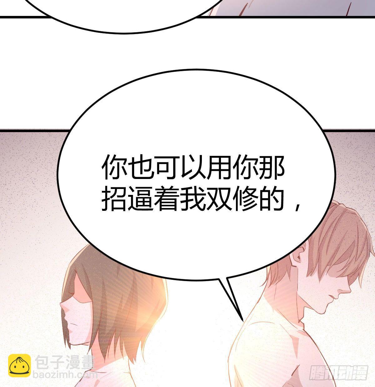 相親式雙修道侶 - 第七十九話  魔門(1/2) - 8