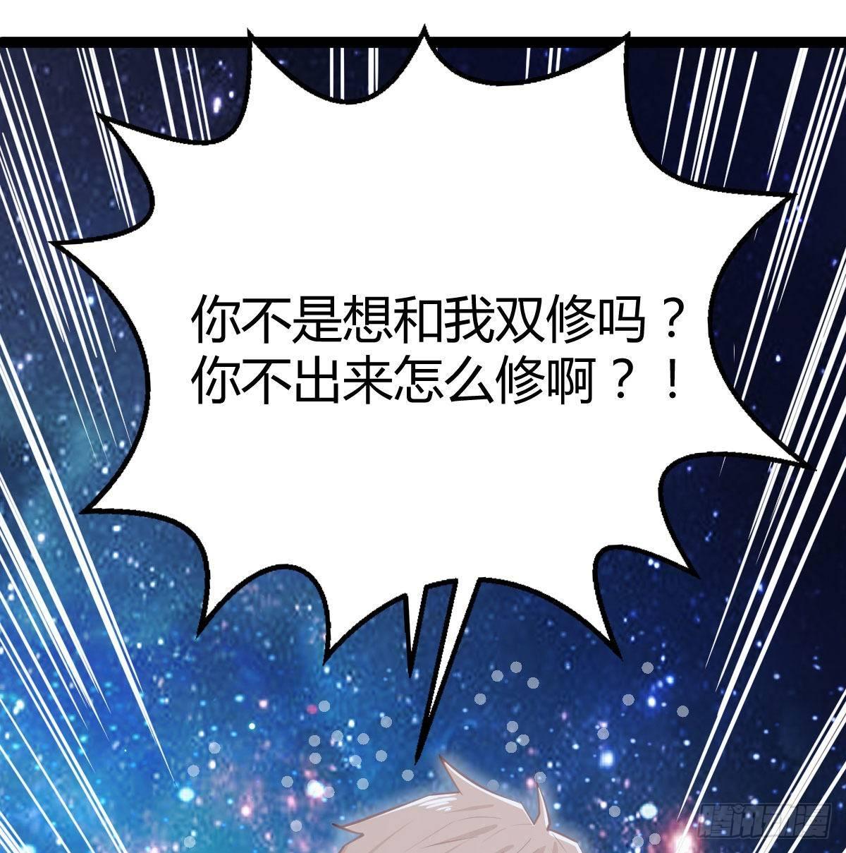 相親式雙修道侶 - 第七十九話  魔門(2/2) - 6