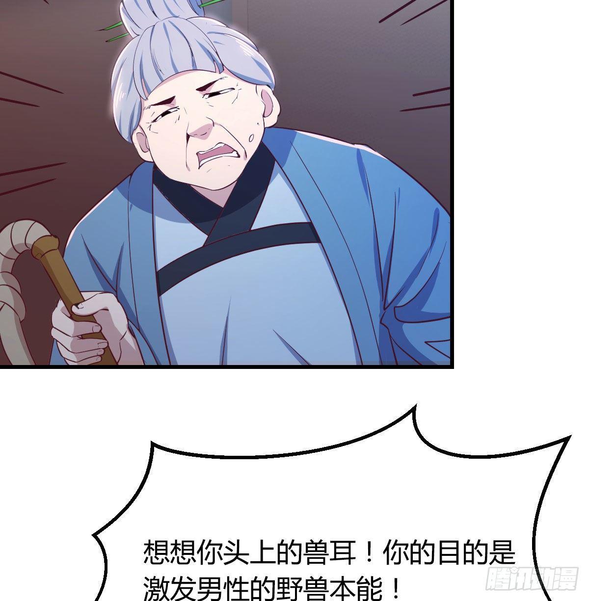 相親式雙修道侶 - 第七十九話  魔門(2/2) - 3