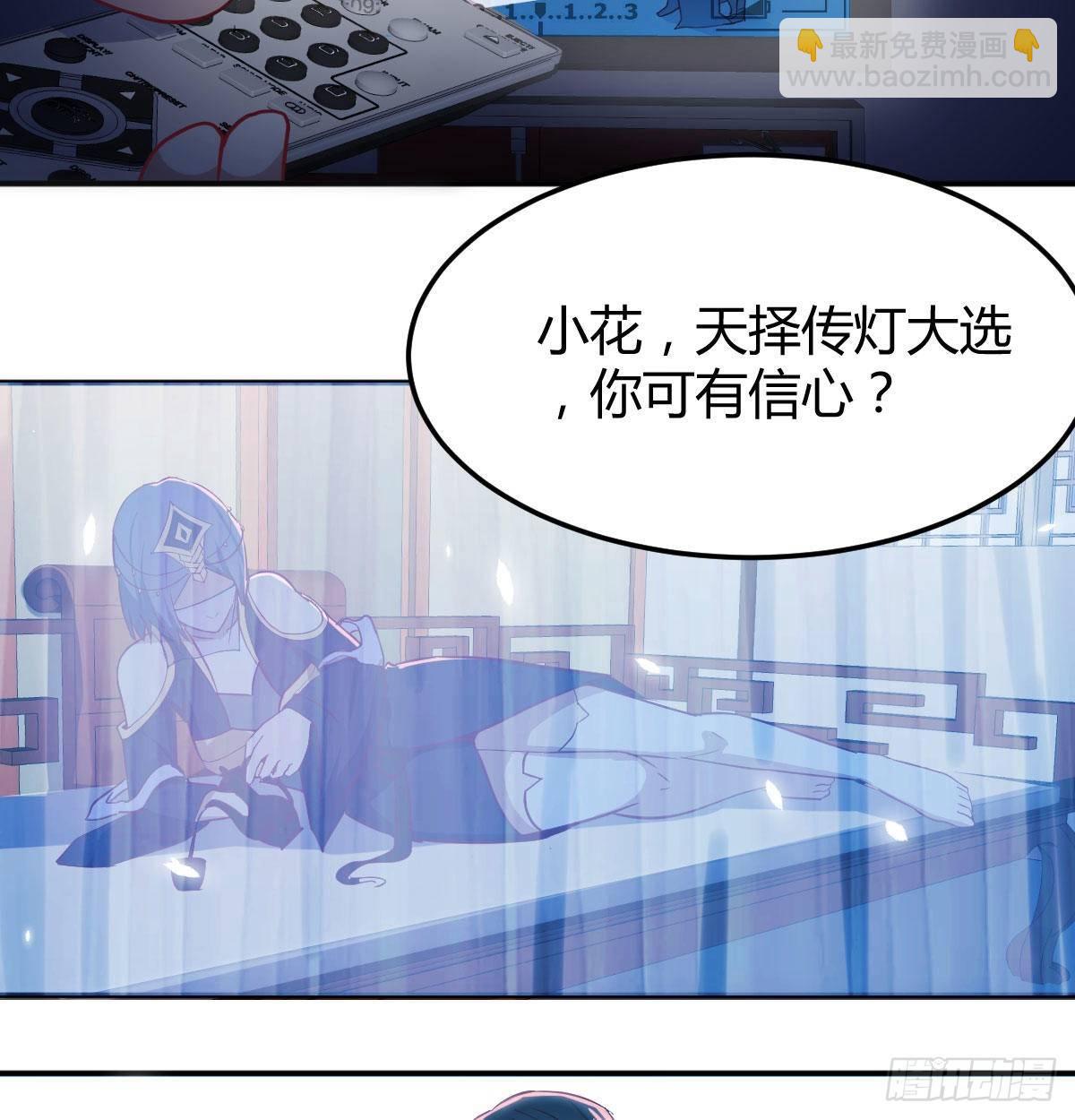 相親式雙修道侶 - 第八十一話  一段錄像(1/2) - 8