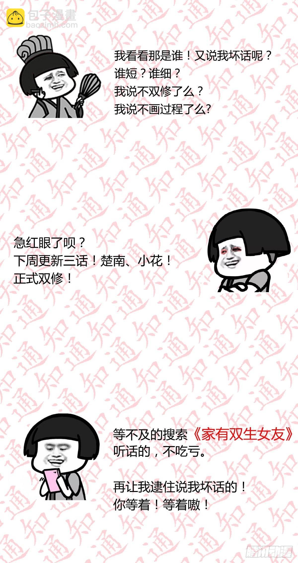 相親式雙修道侶 - 第八十一話  一段錄像(2/2) - 6