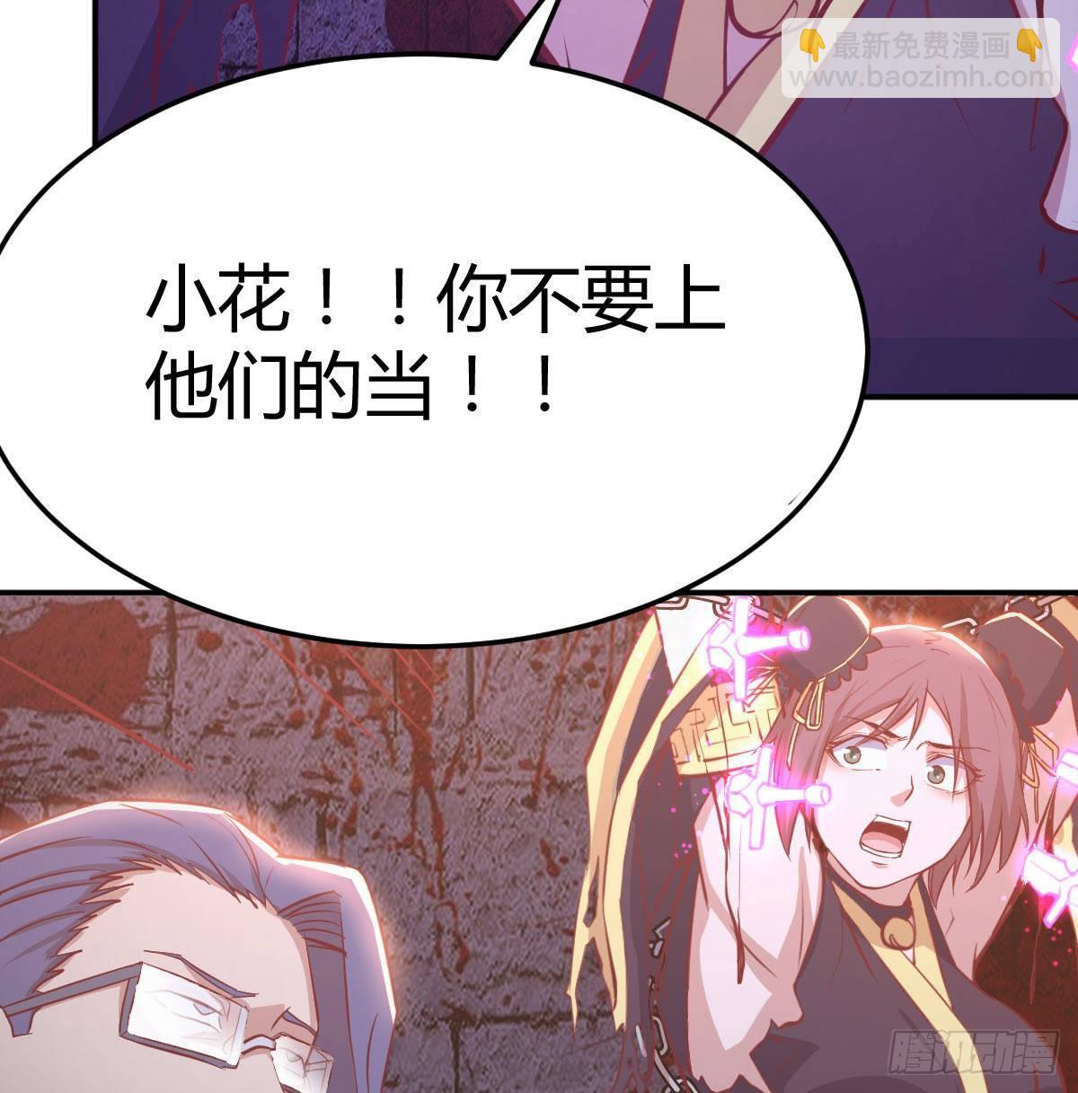 相親式雙修道侶 - 第八十三話  觸手怪(1/2) - 3