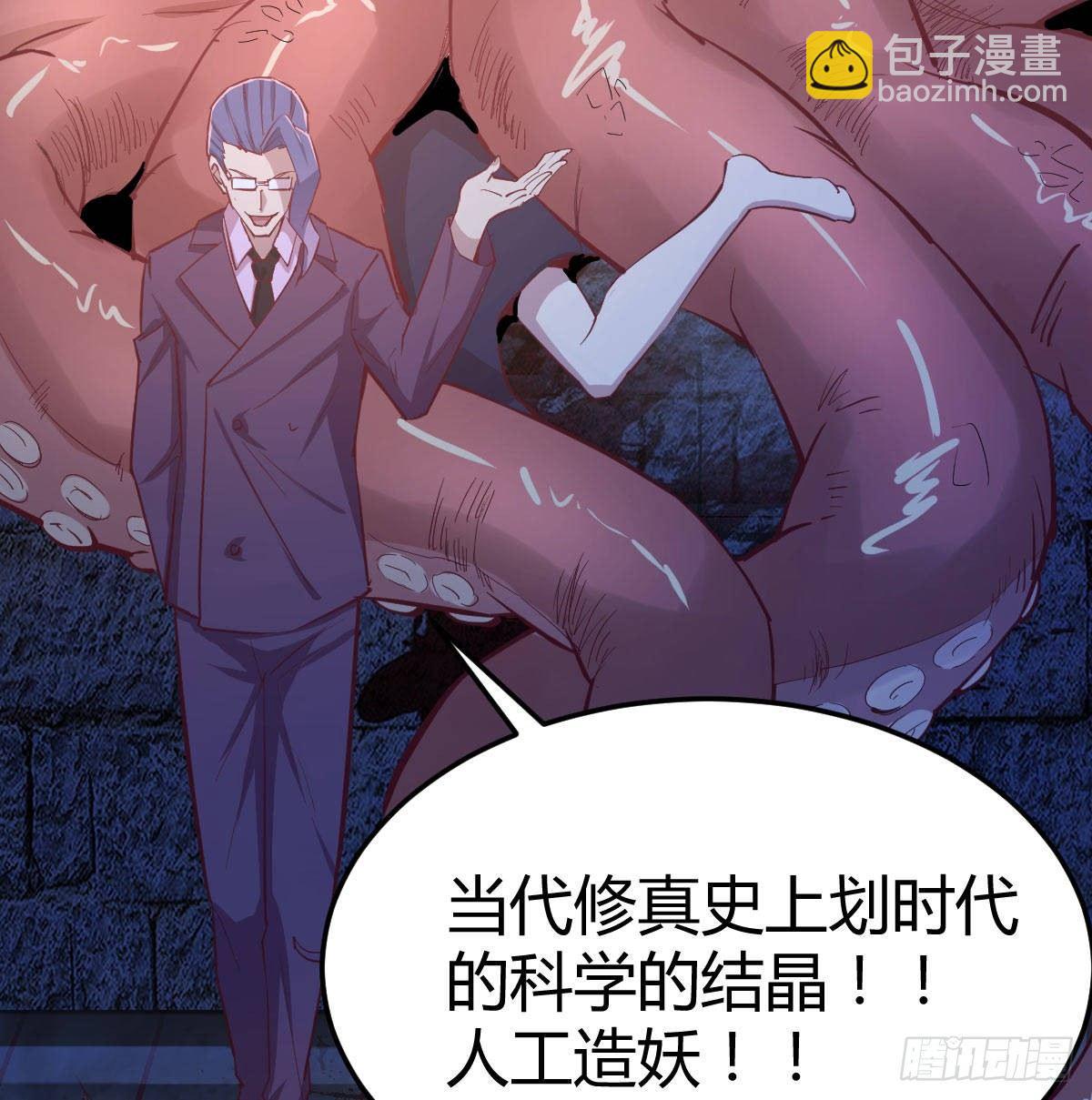 相親式雙修道侶 - 第八十三話  觸手怪(1/2) - 7